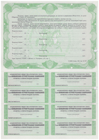 Сертификат акций 1 ФСК (1994 год)