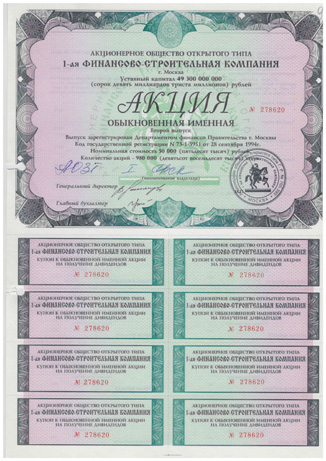 Сертификат акций 1 ФСК (1994 год)