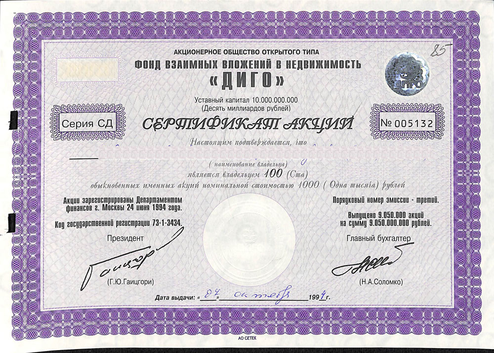 Сертификат 100 именных обыкновенных акций третьего выпуска