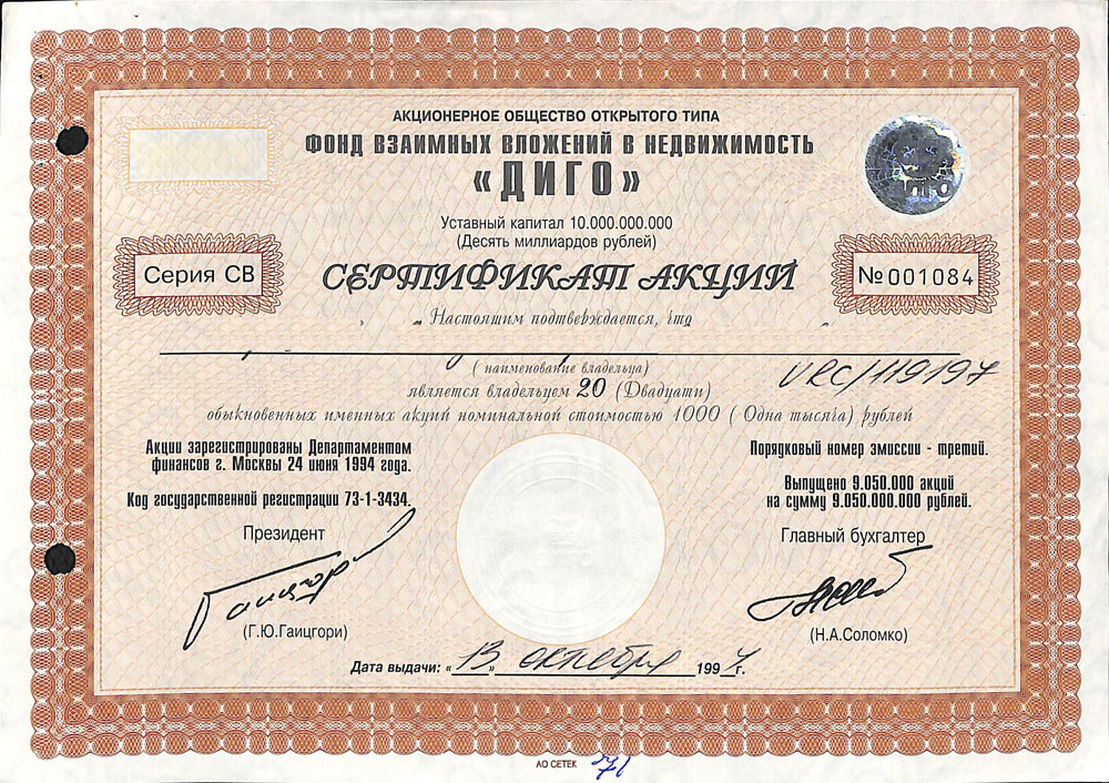 Сертификат 20 именных обыкновенных акций третьего выпуска