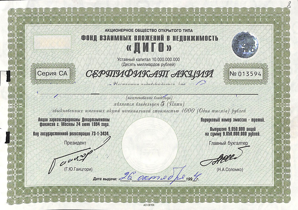 Сертификат 5 именных обыкновенных акций третьего выпуска