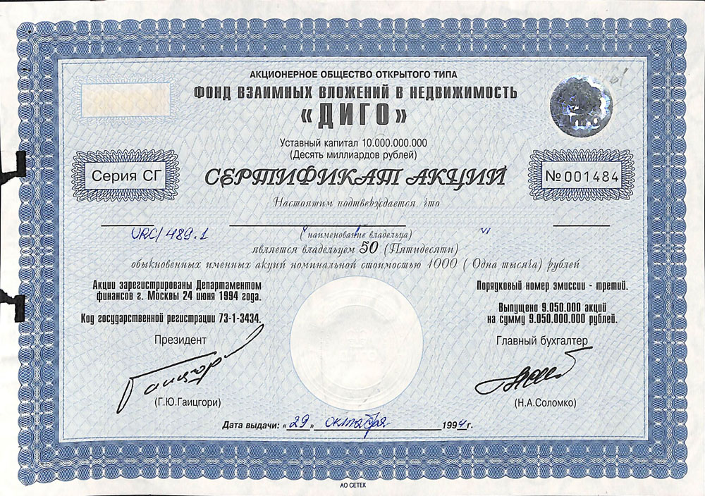 Сертификат 50 именных обыкновенных акций третьего выпуска