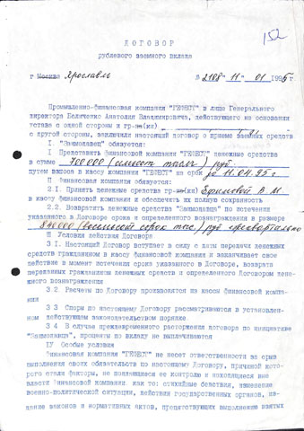 Договор рублевого заемного вклада(1994 год)