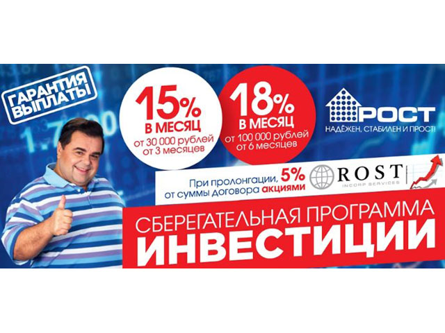 Реклама Кредитного потребительского кооператива РОСТ