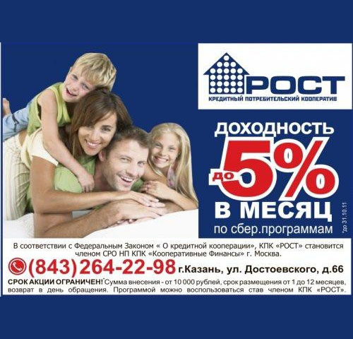 Реклама ООО КПК РОСТ