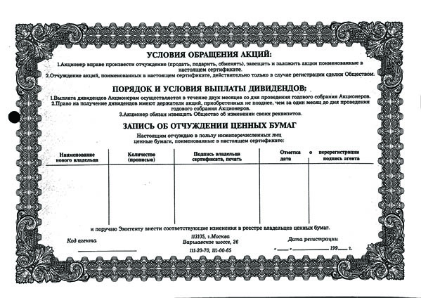 Сертификат 1ой акции Объединение МММ 