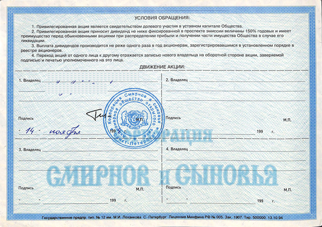 Акция привилегированная именная (10 тысяч рублей) стр2