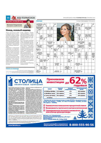 Реклама в газете «Вечерняя Москва»